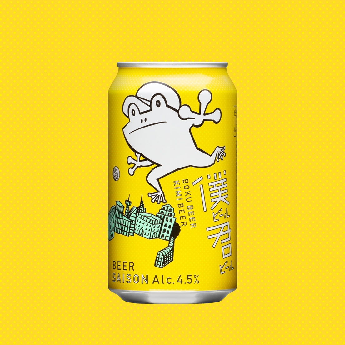 僕ビール君ビール（セゾン）