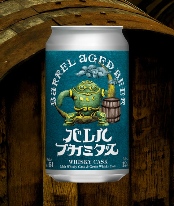 バレルフカミダス（バレルエイジドビール）