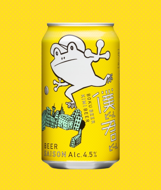 僕ビール君ビール（セゾン）