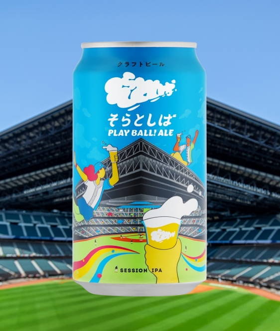 そらとしば Play Ball! Ale（セッションIPA）