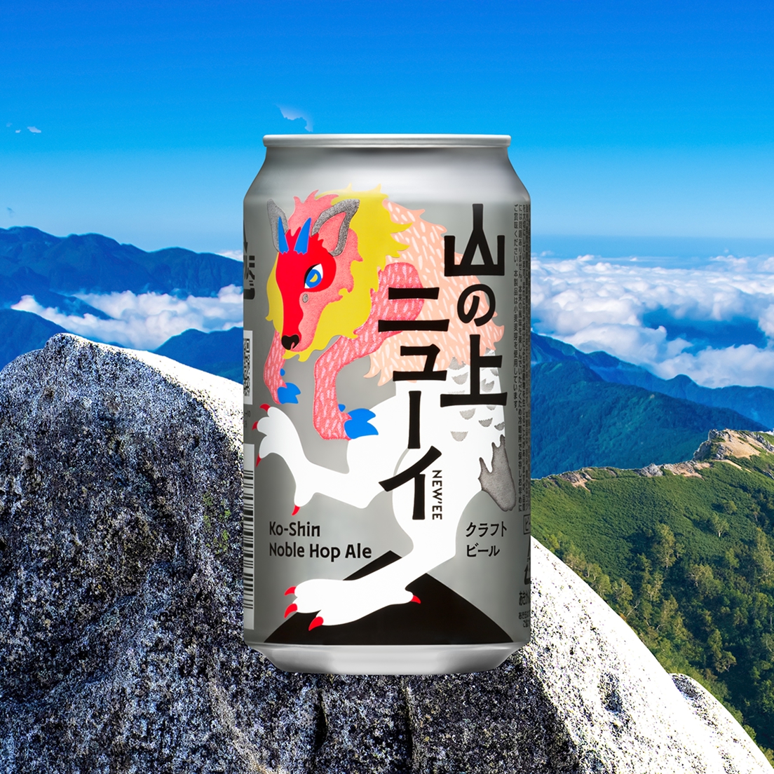 山の上ニューイ（甲信ノーブルホップエール）