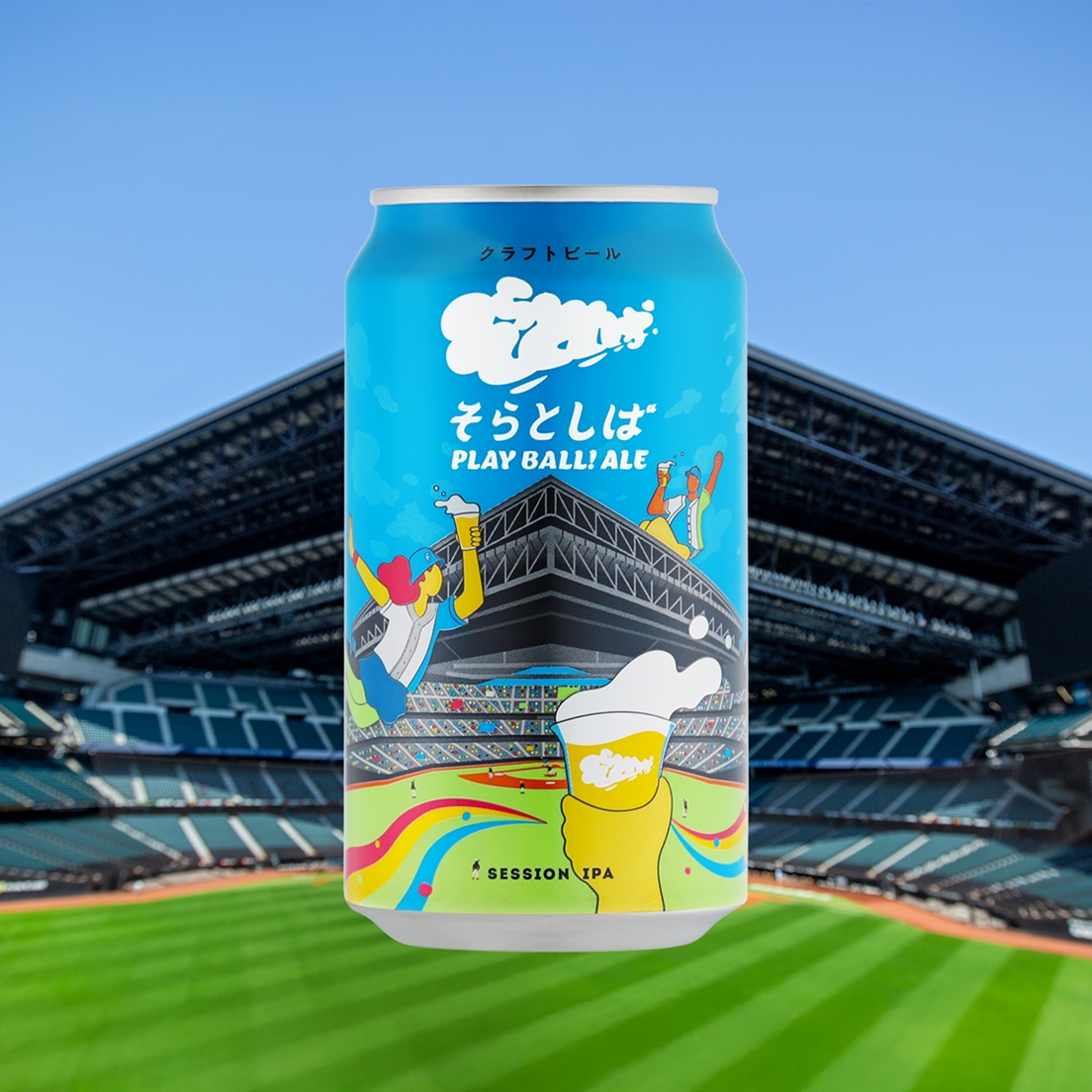 そらとしば Play Ball! Ale（セッションIPA）