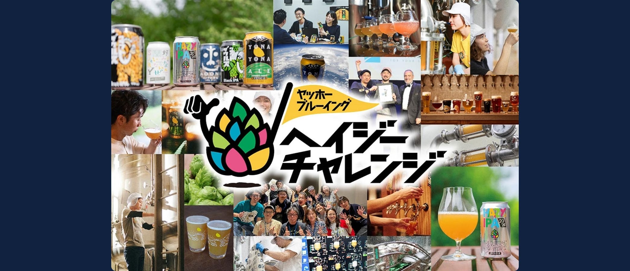ヘイジーチャレンジバナー