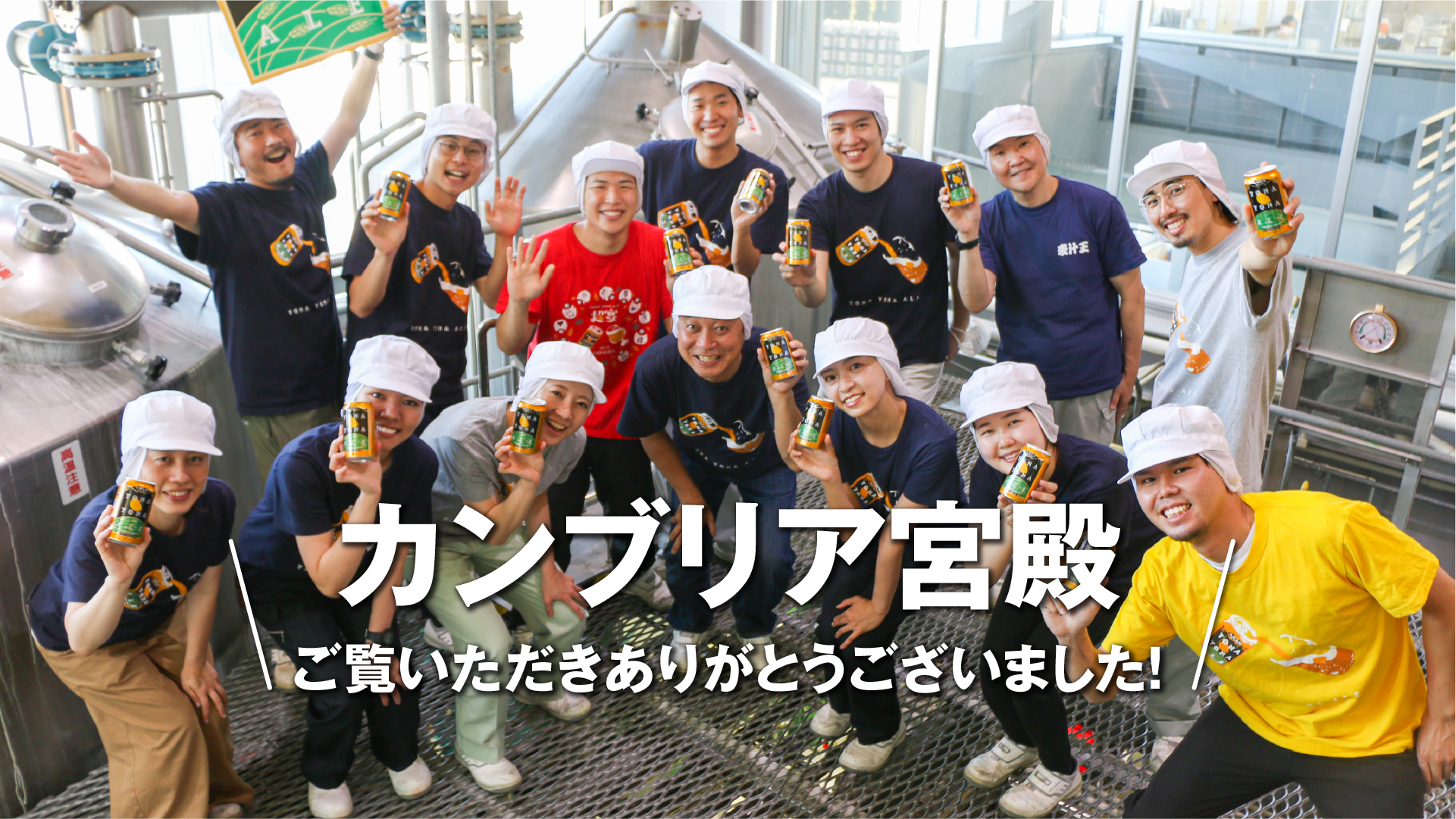 2022年8月11日(木)カンブリア宮殿をご覧いただきありがとうございました