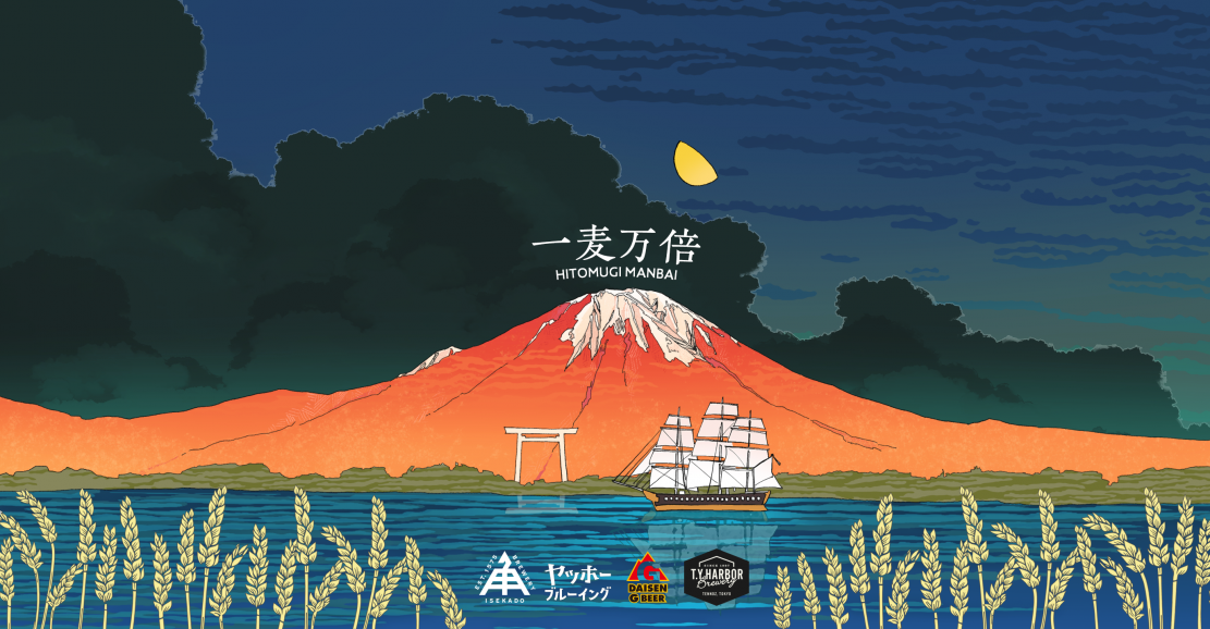 4ブルワリーコラボビール誕生】｜伊勢角屋麦酒・大山Gビール・T.Y.