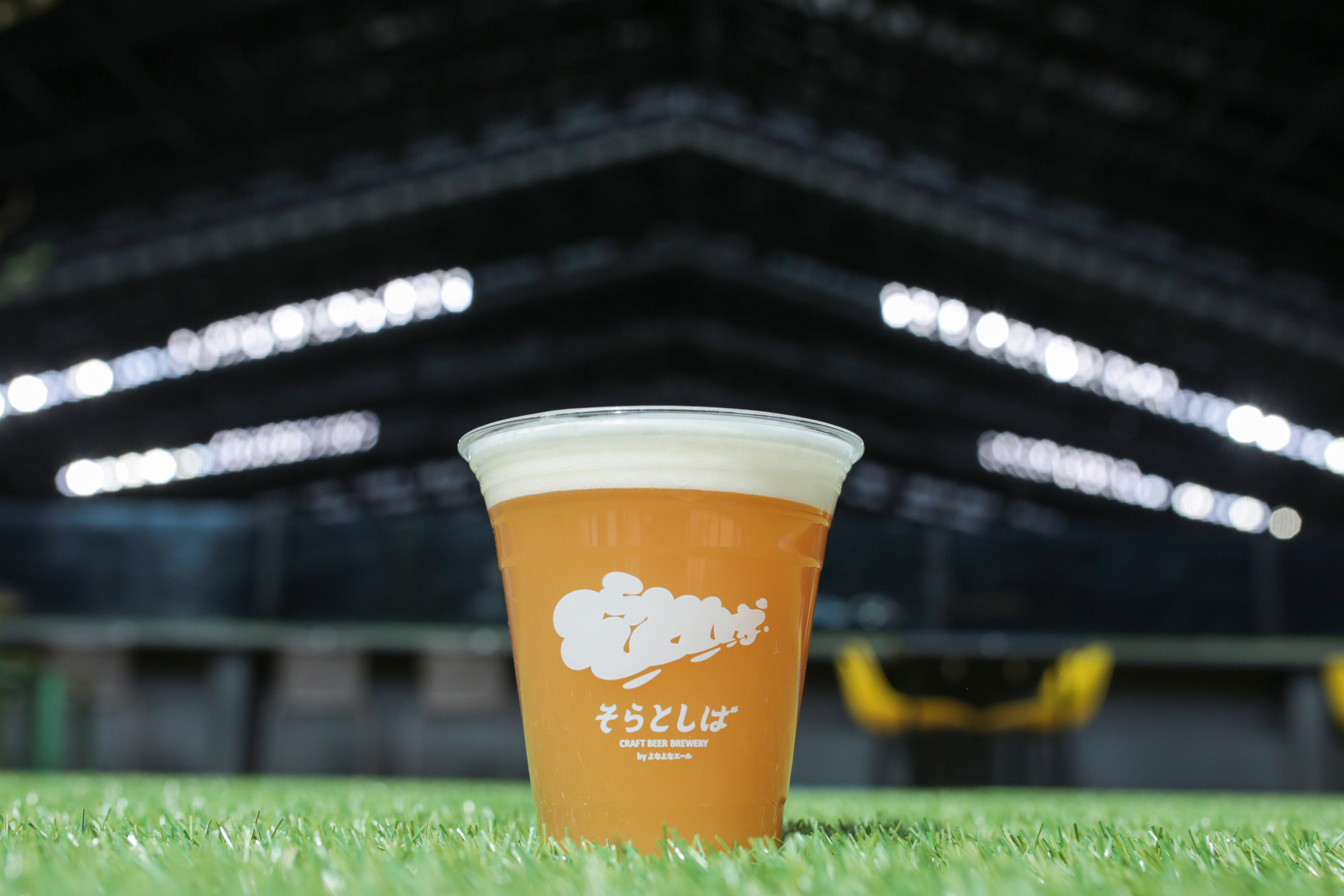 「そらとしば」初の道産原材料使用！上富良野産ホップを使用した「そらとしば Play Ball! Ale」4月提供開始