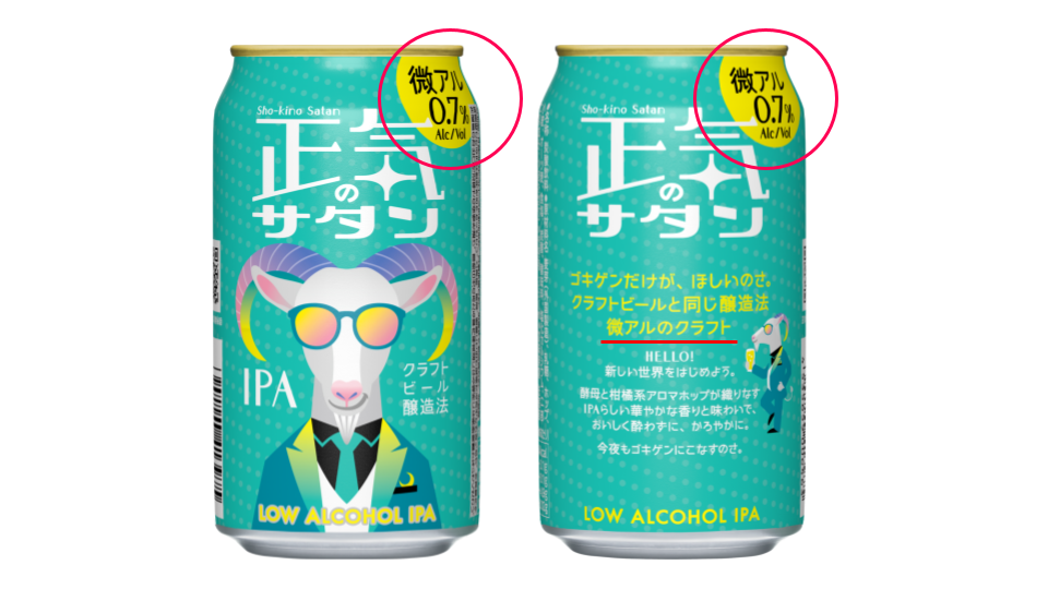 Alc.0.7%IPA「正気のサタン」パッケージデザインをリニューアル