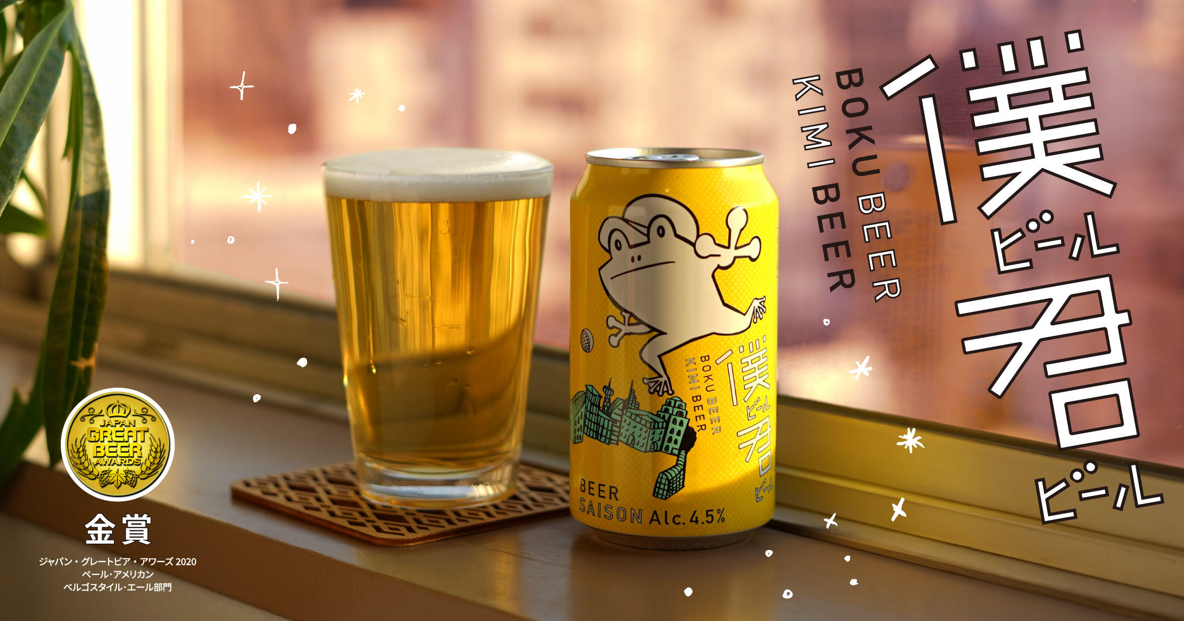 平野くんビール 発売10周年記念！ローソン共同開発クラフトビール「僕ビール君ビール