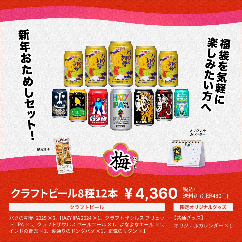 柚子と花椒を使った新製品入り福袋「マジ福袋2025」数量限定発売