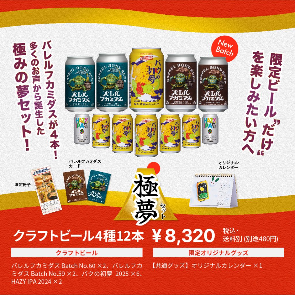 柚子と花椒を使った新製品入り福袋「マジ福袋2025」数量限定発売