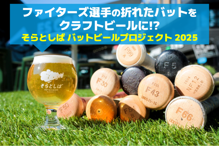 折れたバットをアップサイクルしたクラフトビール 11月22日より