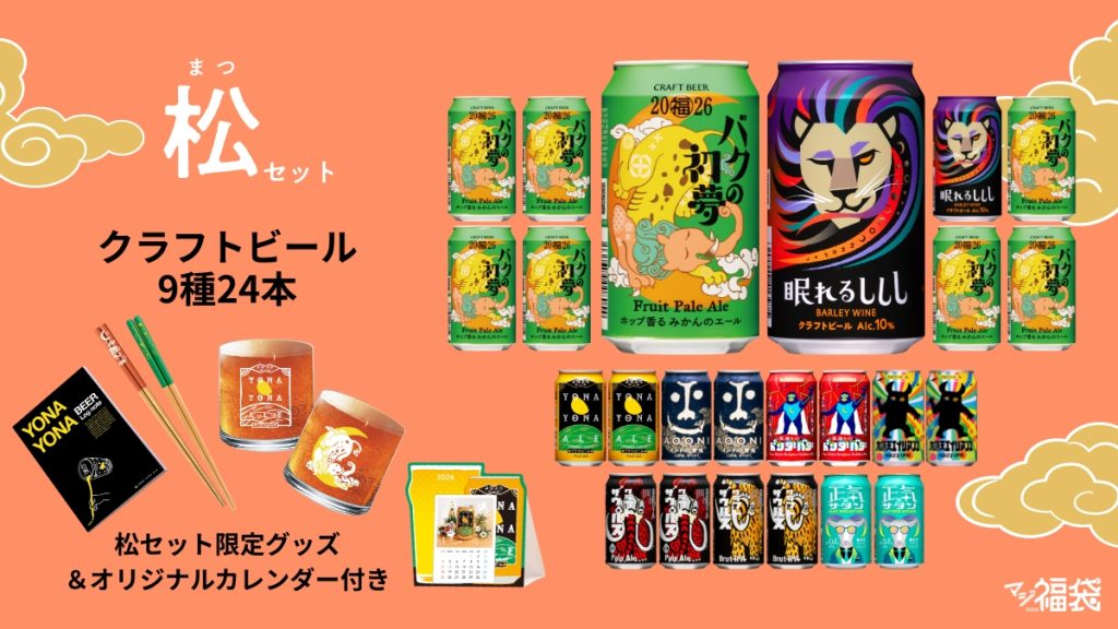 数量限定「マジ福袋2026」 11月3日発売 昨年は最短5日で完売した