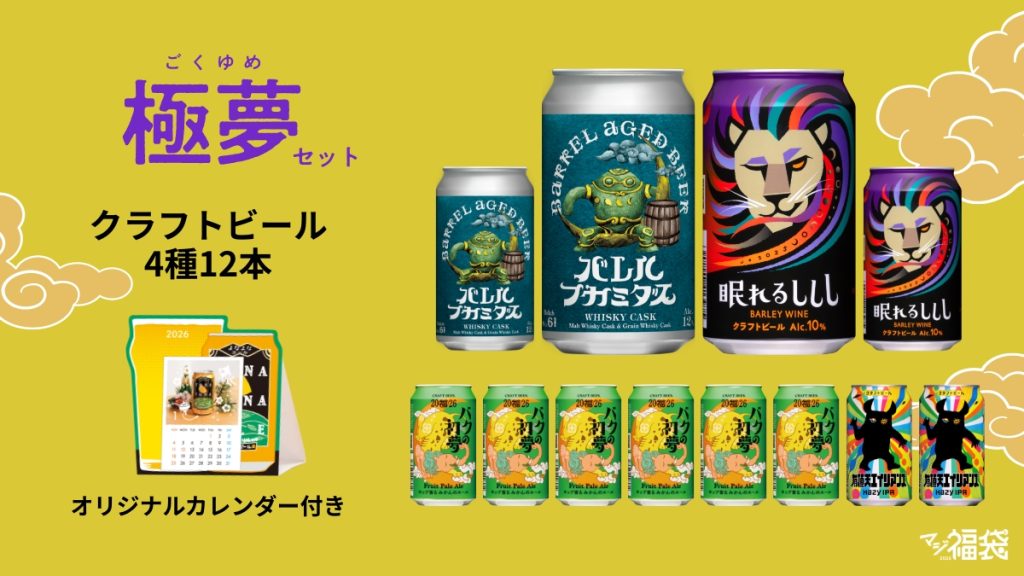 数量限定「マジ福袋2026」 11月3日発売 昨年は最短5日で完売した