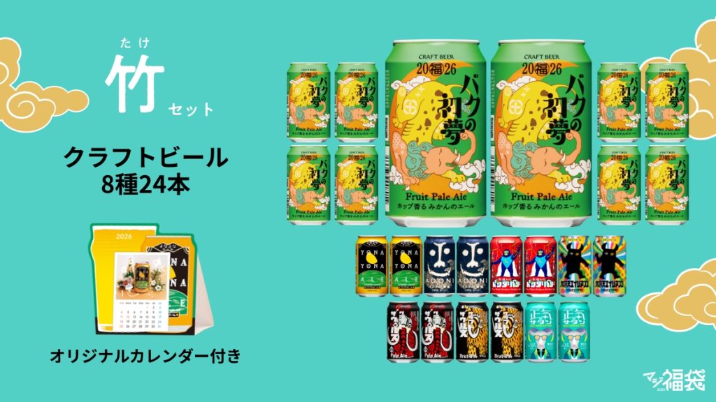 数量限定「マジ福袋2026」 11月3日発売 昨年は最短5日で完売した