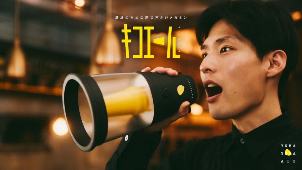 防災用電子メガホン「キコエール」のコンセプトモデルを手にして声を出している様子