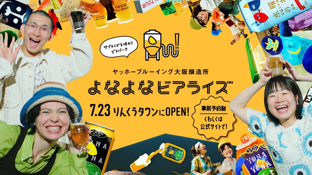 よなよなビアライズのCMの様子