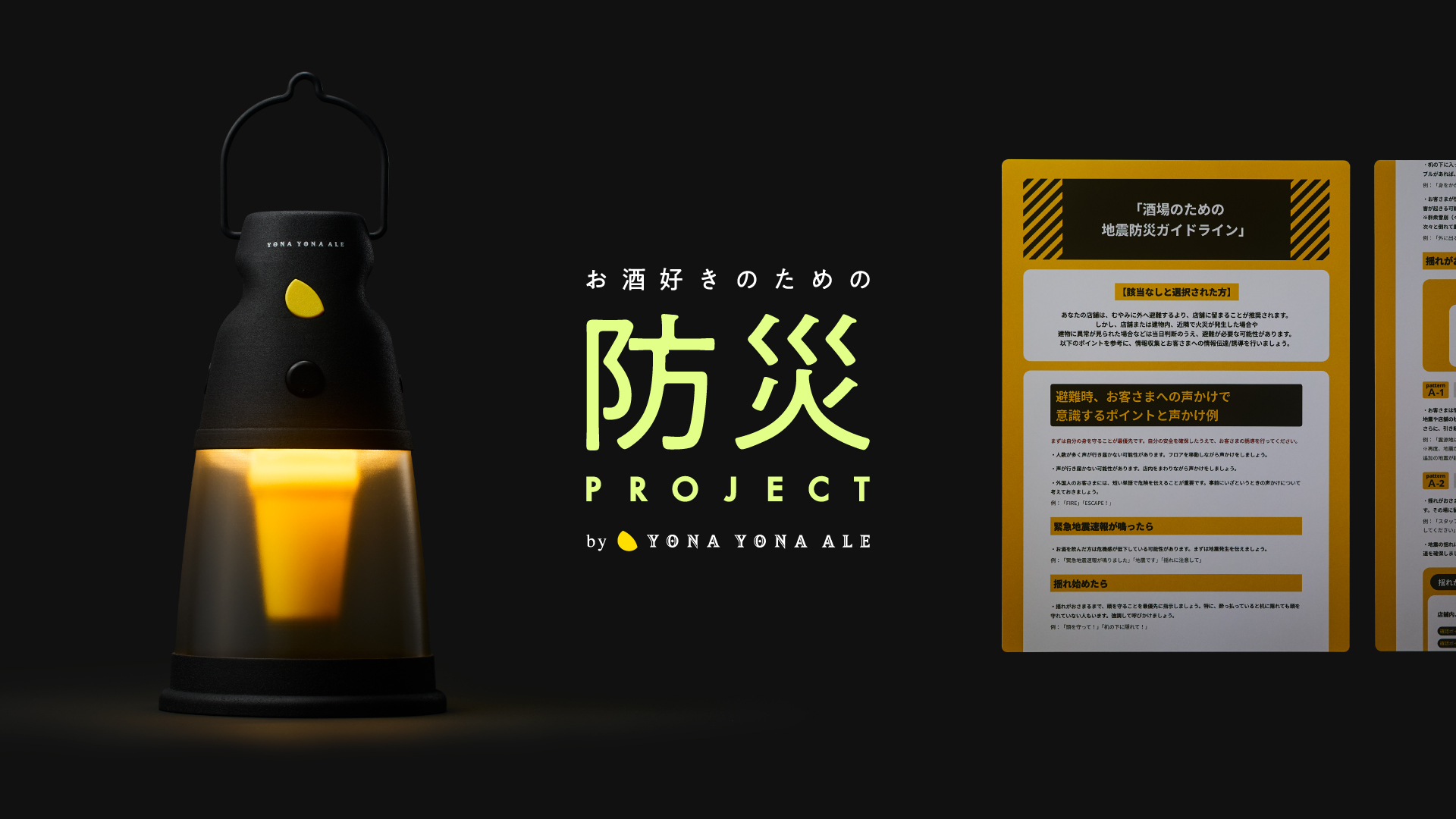 【テレビ・新聞・WEB】お酒好きのための防災プロジェクトについて複数メディアで紹介されました。