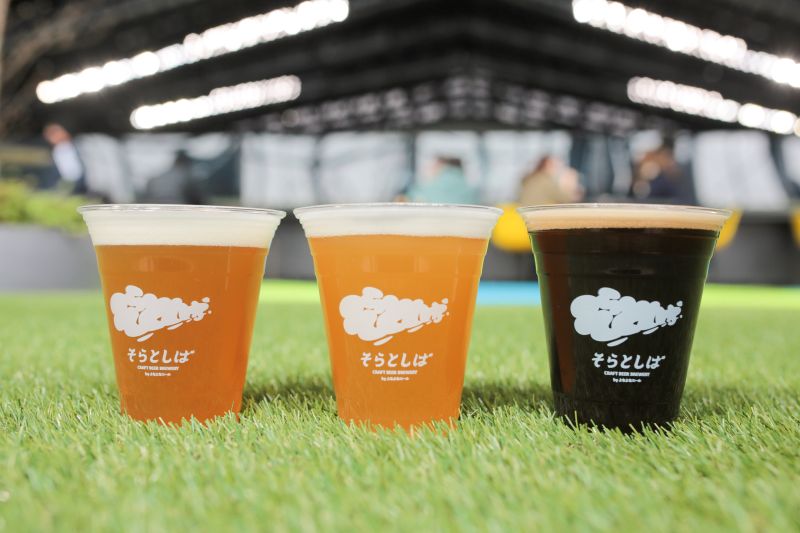 そらとしば3種のビールが芝生の上に並んでいる様子