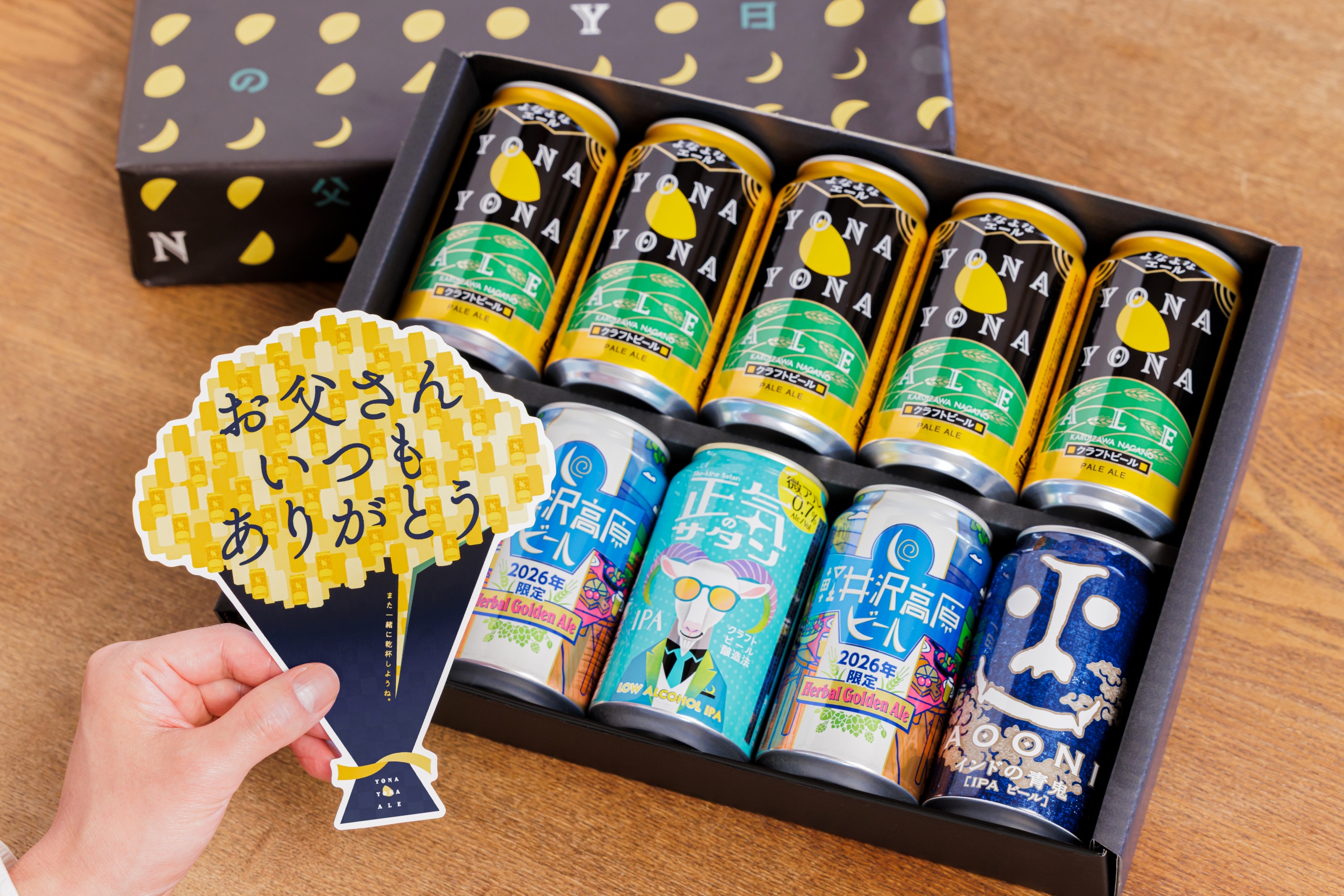 昨年のお父さん満足度98％！2026年父の日限定クラフトビール飲み比べギフト 販売中